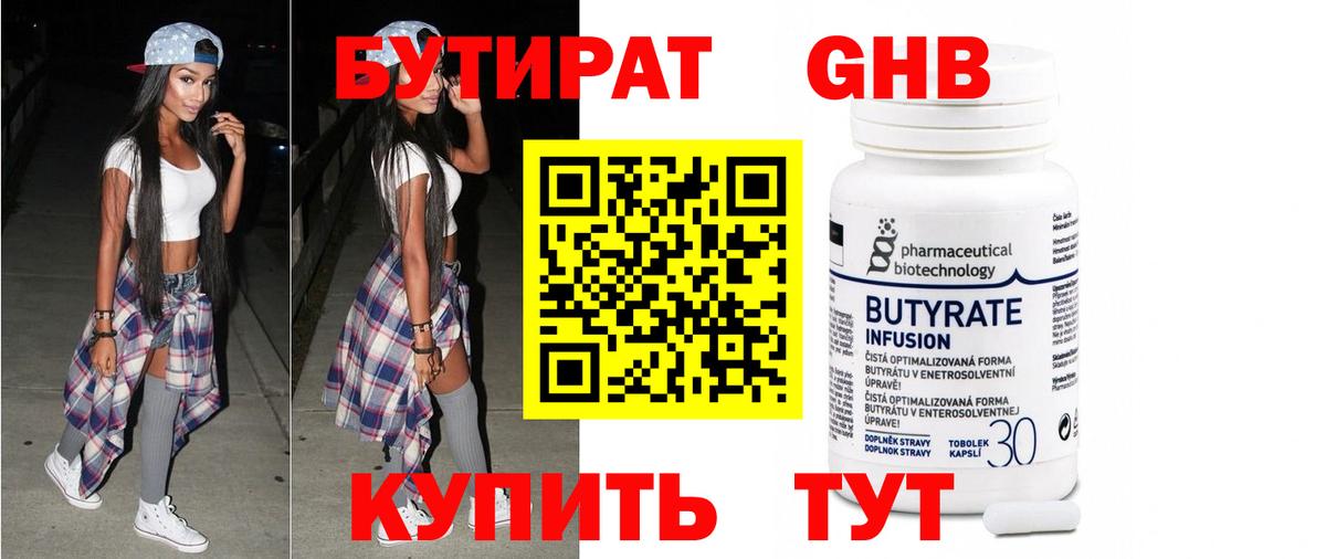 Уварово  БУТИРАТ 99%  Вход с VPN 