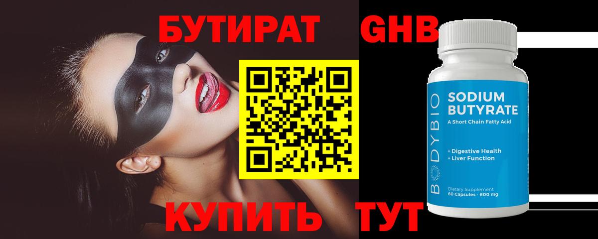 Бутират буратино Уварово