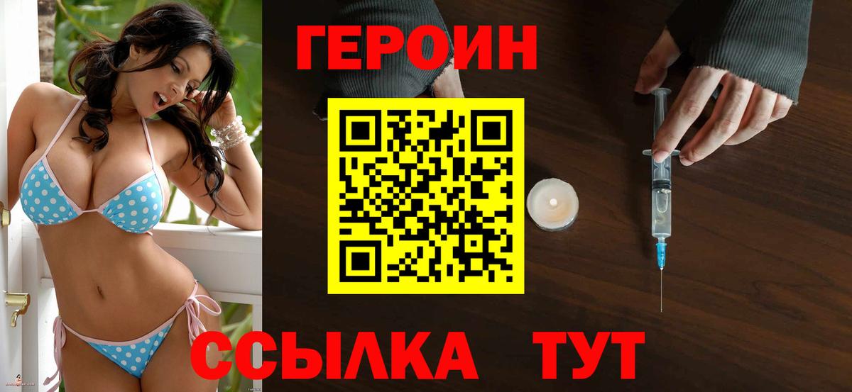 Героин афганец Уварово
