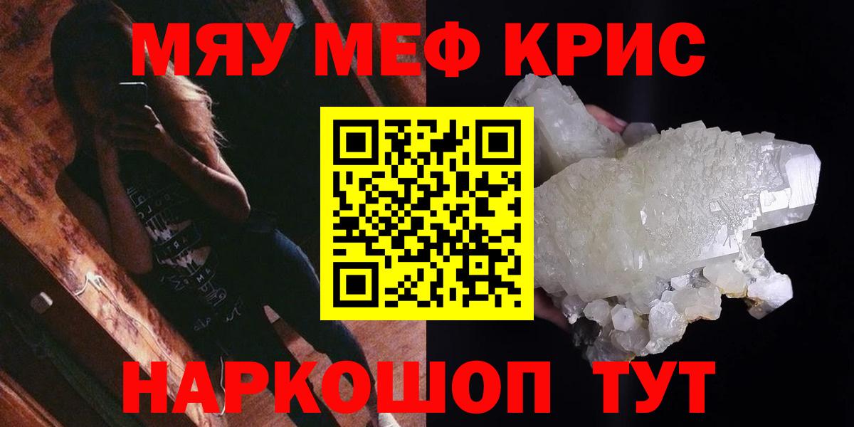 Мефедрон мука Уварово