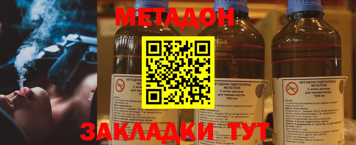 МЕТАДОН VHQ  МЕТАДОН кристалл  Вход с VPN  Уварово 
